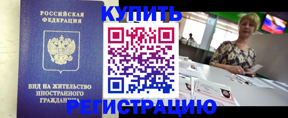 временная регистрация надежно в Прохладном