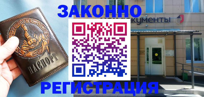 купить прописку в Прохладном