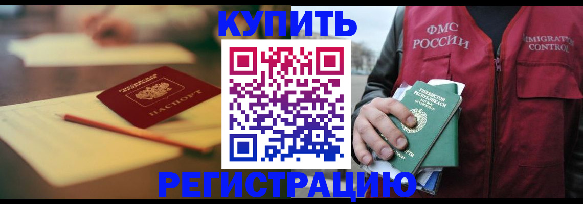 миграционный учет в Прохладном