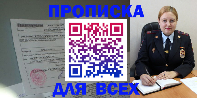 прописка поиск в Прохладном