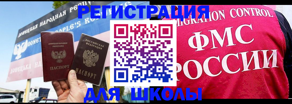 временная регистрация для школы в Прохладном